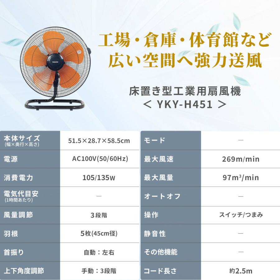 山善（YAMAZEN） 工場扇 羽根径45cm 床置式 床置き式 工場扇風機 大型
