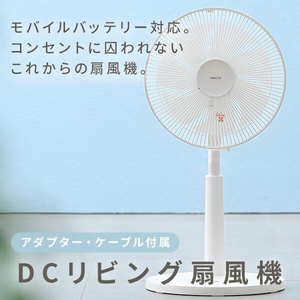 扇風機 dcモーター リビング扇風機 PD対応 山善 dc扇風機 リモコン 切タイマー 静音 YLRP-CJD301(W) サーキュレーター 静音 | 山善 | 02