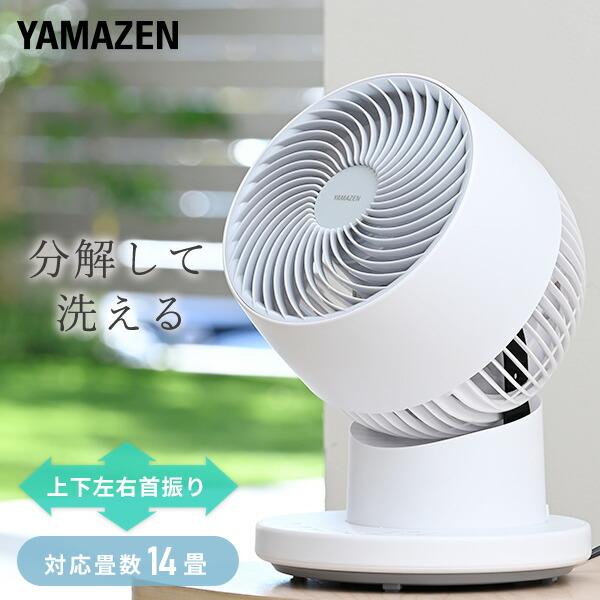 山善（YAMAZEN） サーキュレーター 静音 扇風機 洗える 洗える