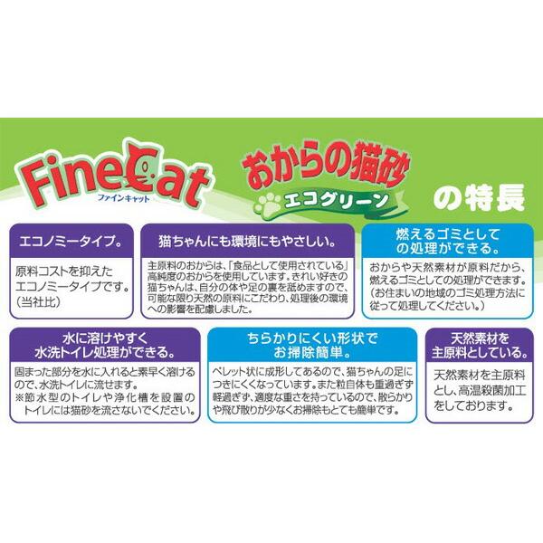 常陸化工 トイレに流せる おからの猫砂 エコノミータイプ エコグリーン