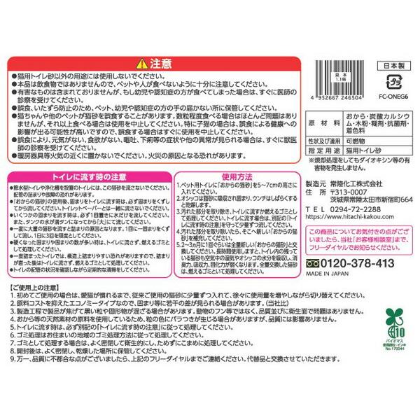 常陸化工 トイレに流せる おからの猫砂 エコノミータイプ エコグリーン