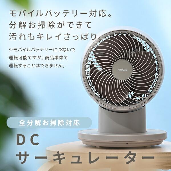 山善（YAMAZEN） サーキュレーター dcモーター 静音 PD対応 扇風機
