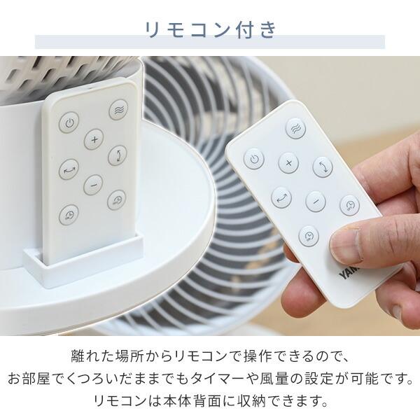 山善（YAMAZEN） サーキュレーター 上下左右首振り dcモーター 〜22畳