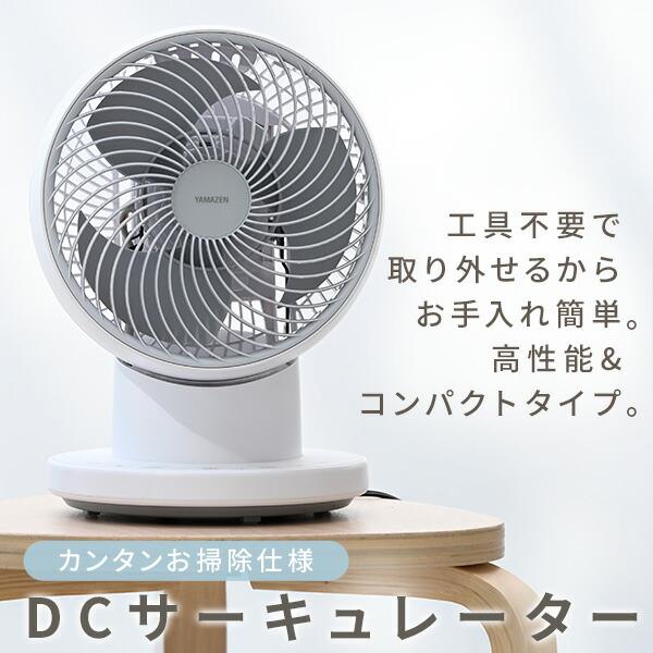 山善（YAMAZEN） サーキュレーター dcモーター 静音 扇風機 小型 上下