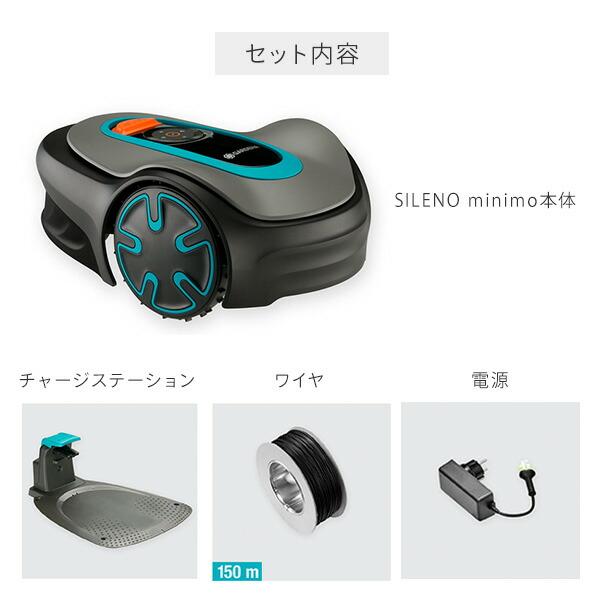 ガルデナ ロボット芝刈り機 SILENO minimo 500 ロボット芝刈り機 自動 設置業者不要 SILENO minimo 対応面積500