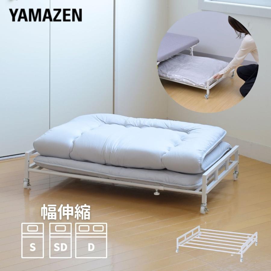 山善（YAMAZEN） 布団収納ラック 幅伸縮式 棚1段 キャスター付き