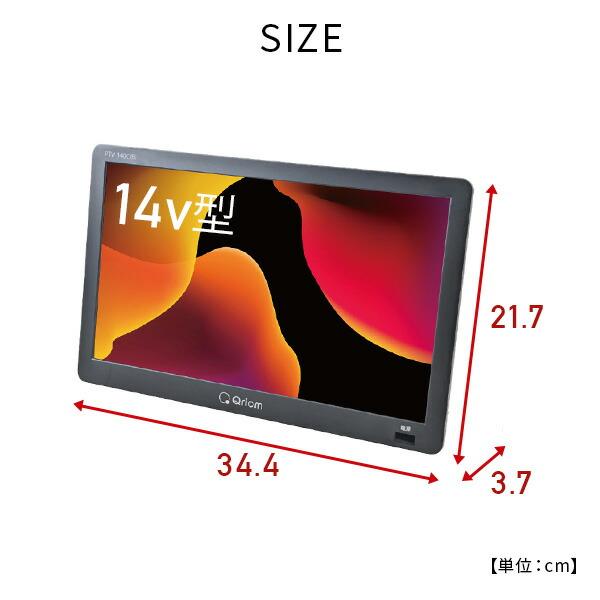 キュリオム テレビ ポータブルテレビ 地デジ対応 14インチ 電源3WAY AC