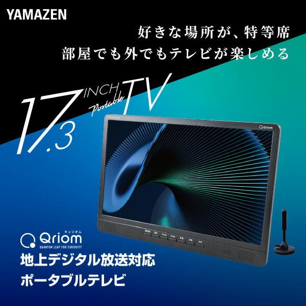 キュリオム ポータブルテレビ 地上デジタル放送対応 17.3インチ 電源
