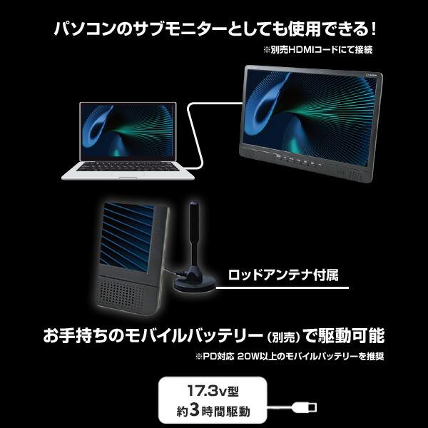 キュリオム ポータブルテレビ 地上デジタル放送対応 17.3インチ 電源