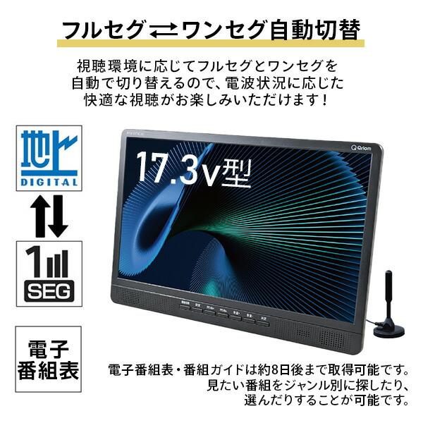 キュリオム ポータブルテレビ 地上デジタル放送対応 17.3インチ 電源