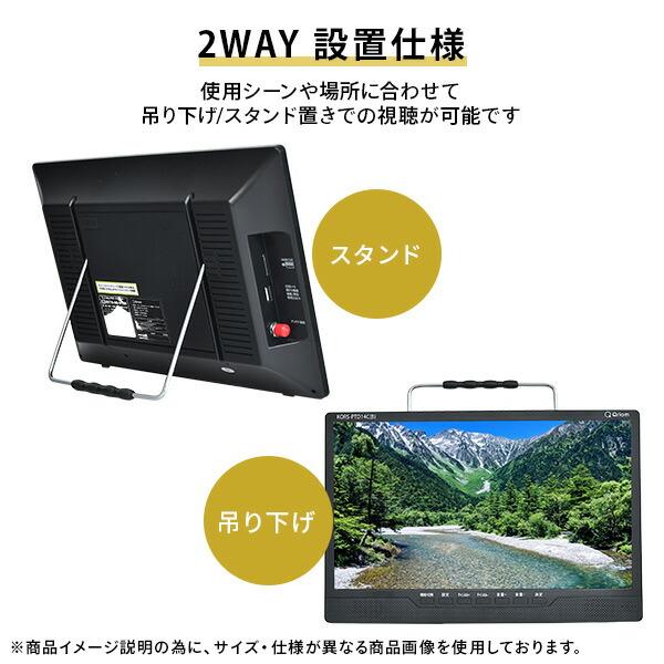 キュリオム 山善 ポータブルテレビ 14インチ 14型 14V 3電源対応