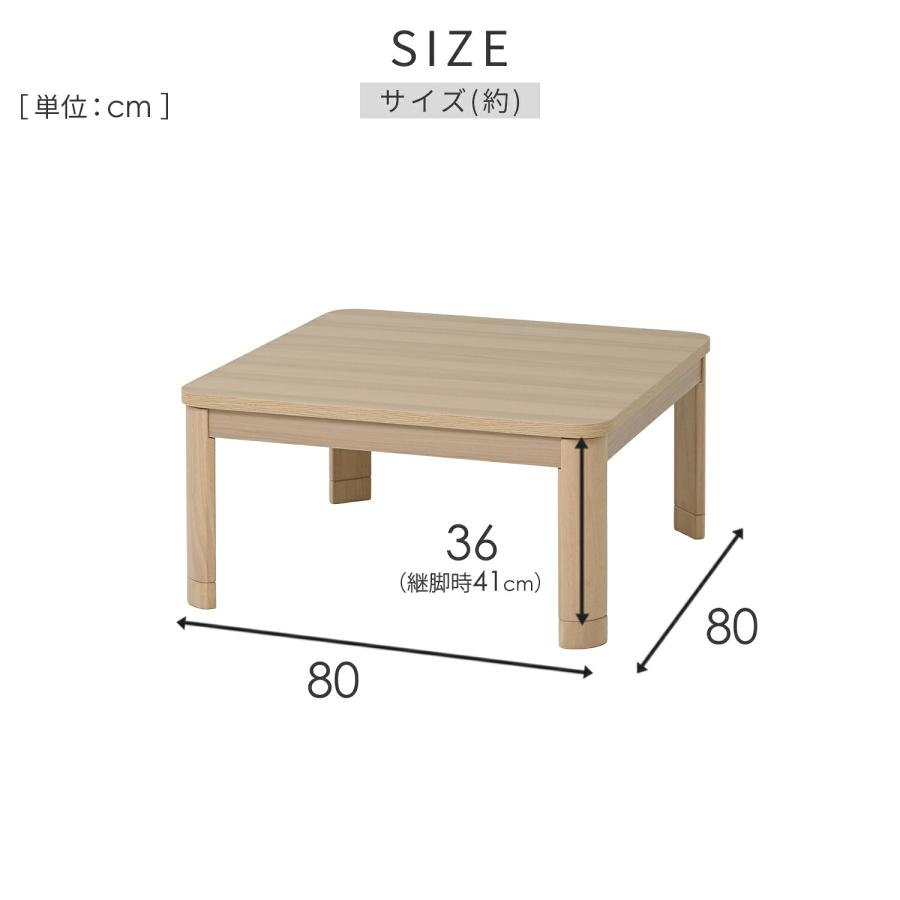 山善（YAMAZEN） こたつテーブル コタツ 家具調 正方形 80x80 高さ