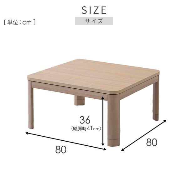 こたつテーブル おしゃれ 一人用 80×80 山善 正方形 高さ2段階