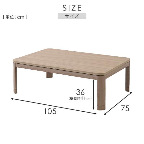 山善（YAMAZEN） こたつ こたつテーブル 105×75cm 長方形 高さ調節