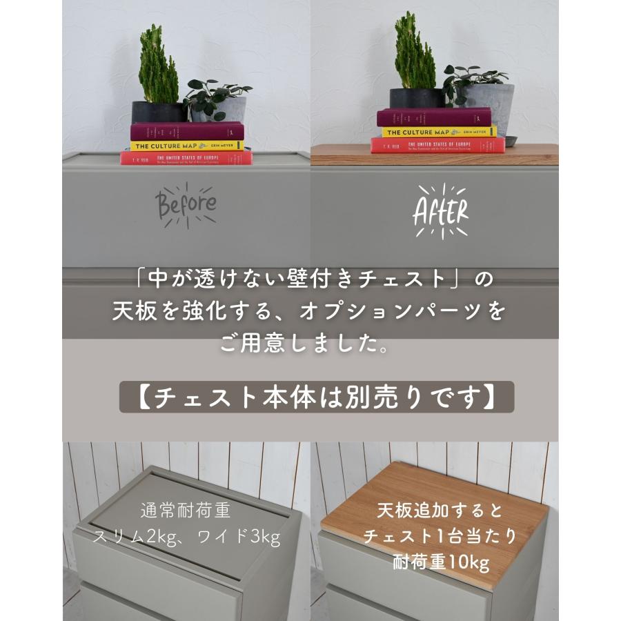 山善（YAMAZEN） 天板のみ 中が透けない 壁付き チェスト 専用 ズレ