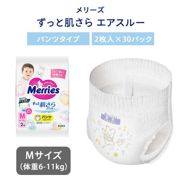 Kao メリーズ ずっと肌さら エアスルー パンツタイプ Mサイズ Kao メリーズ ずっと肌さら エアスルー パンツタイプ Mサイズ