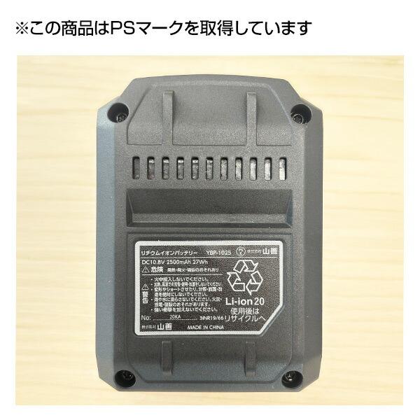 山善（YAMAZEN） 2.5Ah リチウムイオンバッテリー タイプC 電池パック