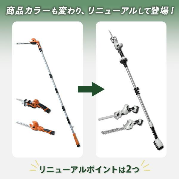 山善（YAMAZEN） 電池パック1個増量中 10.8V コードレス 4WAY高枝