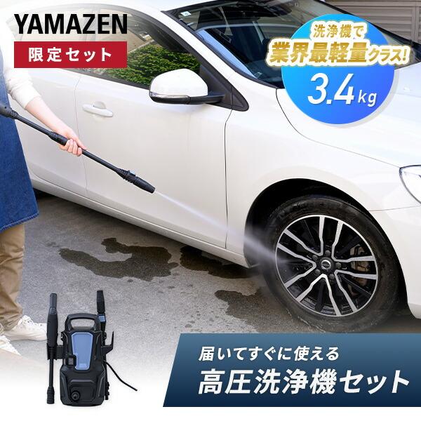 だーさん専用 Amazon.co.jp: [山善] 高圧洗浄機 AC 1200W 軽量 コンパクト 最大許容