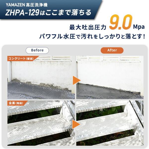 山善（YAMAZEN） 高圧洗浄機 家庭用 洗車 強力噴射 9MPa 噴射ノズル
