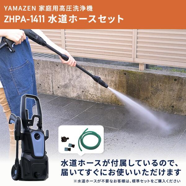 山善（YAMAZEN） 高圧洗浄機 家庭用 洗車 強力噴射 11MPa 噴射ノズル