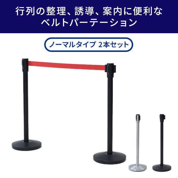 山善（YAMAZEN） ベルトパーテーション ノーマルタイプ 2本セット