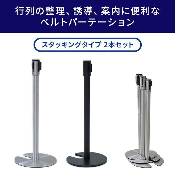 山善（YAMAZEN） ベルトパーテーション スタッキングタイプ 2本セット