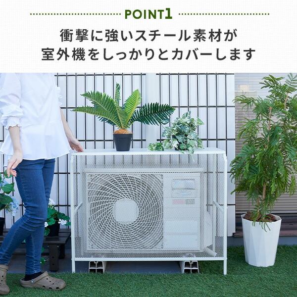 山善（YAMAZEN） 室外機カバー エアコン室外機カバー スチール