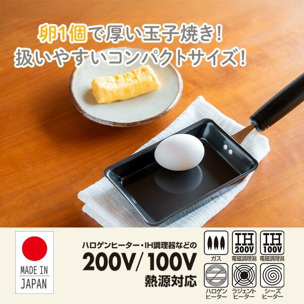 フライパン 鉄 卵1個で！ 鉄の玉子焼き器 コンパクト ガス火 IH対応