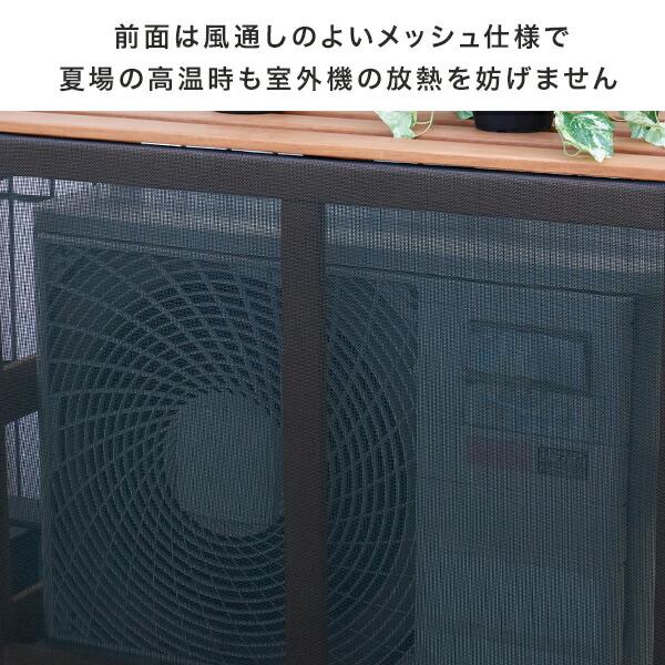 山善（YAMAZEN） 室外機カバー エアコン室外機カバー 天然木 木製