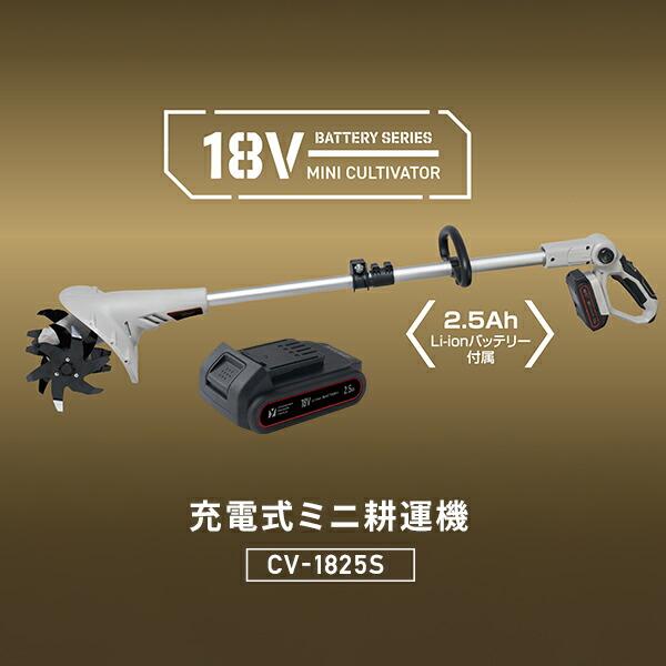 山善 18V充電式 ミニ耕運機（送料込） 山善（YAMAZEN） 18V 充電式 ミニ耕運機 家庭用 伸縮 耕幅200mm 耕深