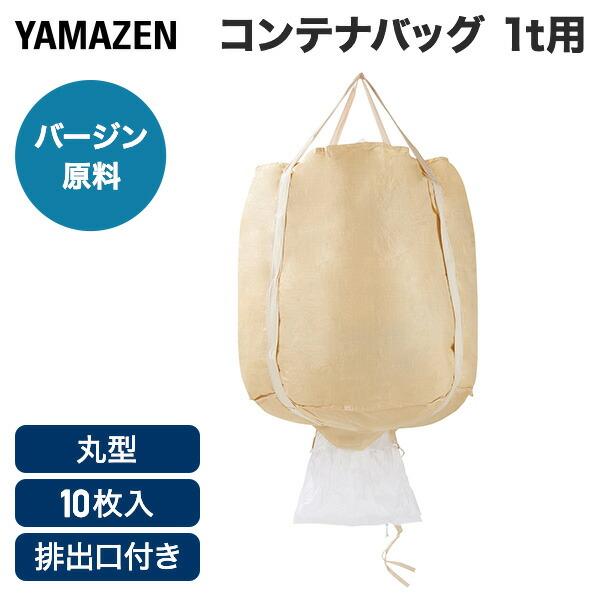 フレコンバック １０００Ｌ用　５枚組　未使用品 フレコンバッグ フレコン 容量1000L 耐荷重1トン コンテナバッグ