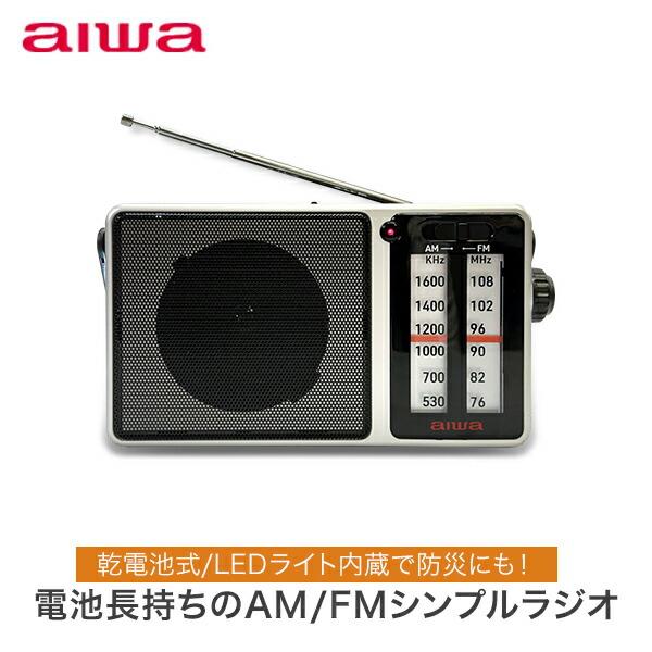 とうしょう ポータブルホームラジオ AM FM LEDライト内蔵 GAA4-PHR0002