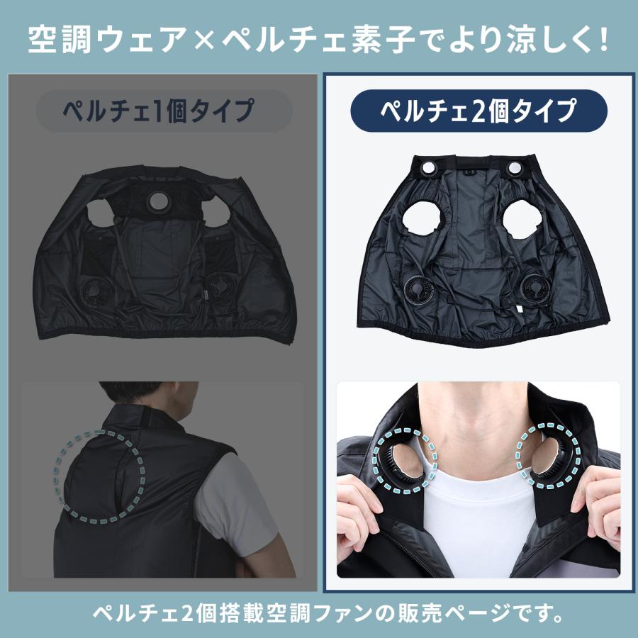 ペルチェ搭載 2個 空調ウェア ファン付きウェア KAZEfit KFPW6CV1E