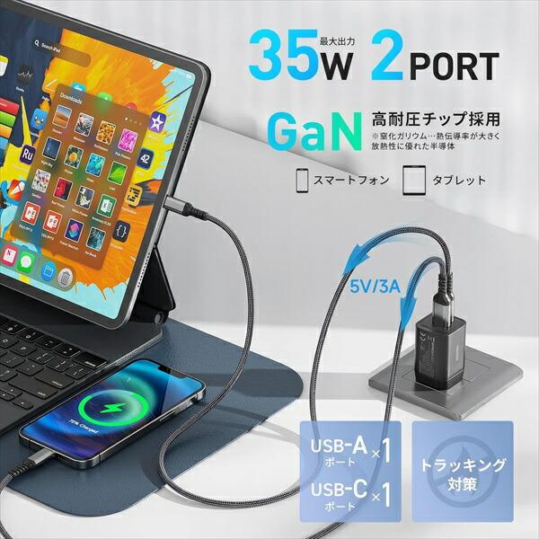 PD対応 アダプター 純正 充電器 35W 急速充電 安心 PSE認証品 AC