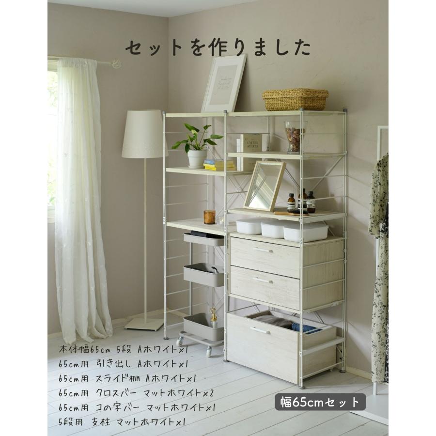 山善 ラック キッチンラック 木製棚板 5段 セット 幅85.5 奥行き