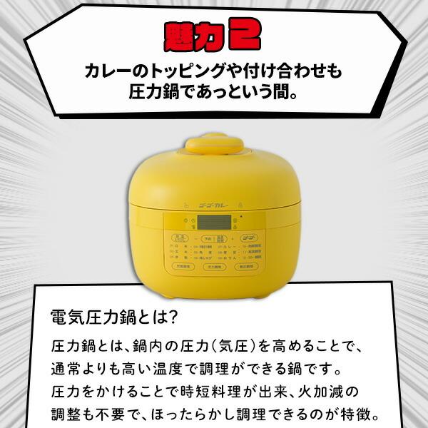 山善（YAMAZEN） ゴーゴーカレー監修 ゴーゴー電気圧力鍋 2.2L 電気