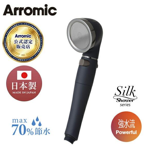 Arromic（アラミック） シャワーヘッド シルクシャワーシリーズ06 強