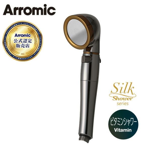 【新品】Arromic ionic Vitamin shower シャワーヘッド Arromic（アラミック） シャワーヘッド シルクシャワーシリーズ