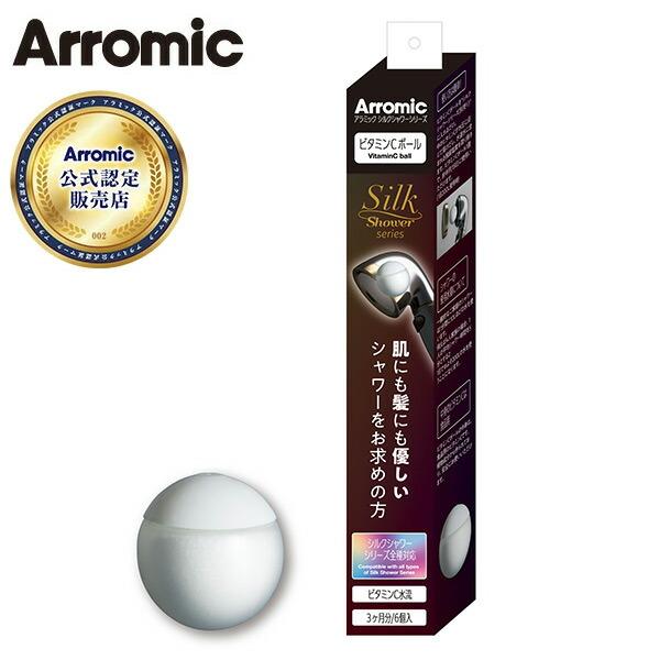Arromic（アラミック） シルクシャワーシリーズ専用 ビタミンCボール6
