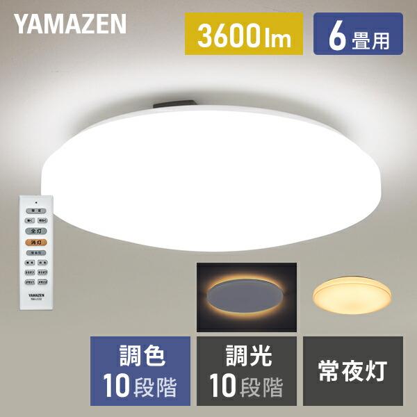 山善 シーリングライト led 6畳 調光調色 間接照明 北欧 照明器具 天井