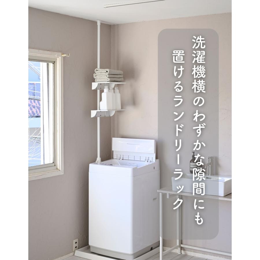 山善（YAMAZEN） ランドリーラック 防水パン 段差対応 突っ張り スリム