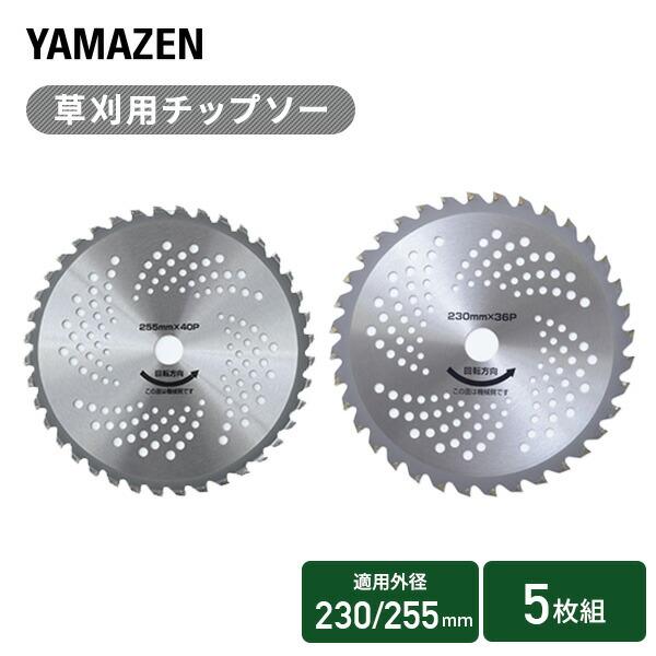 チップソー　替刃 草刈用 チップソー 替刃 5枚組 外径230mm 刃数36 排気量22cc以上/外径