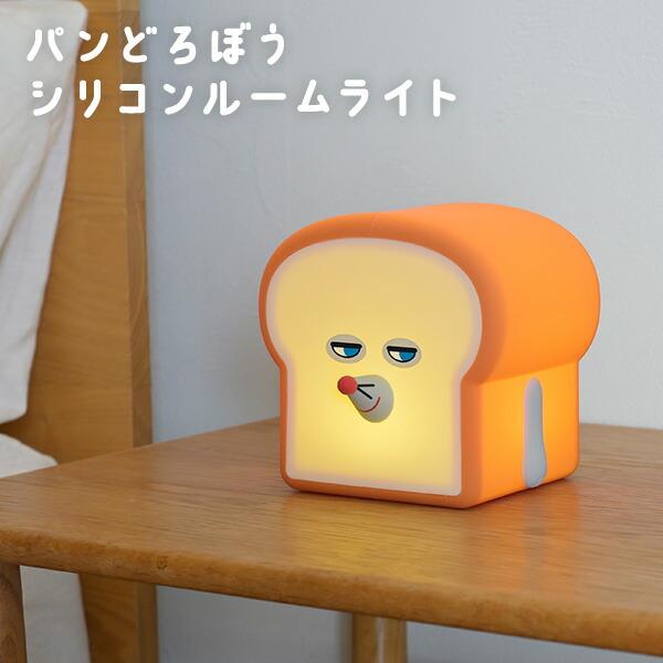 パンどろぼう ルームライト シリコンルームライト LED 393-PXXP065 の商品画像