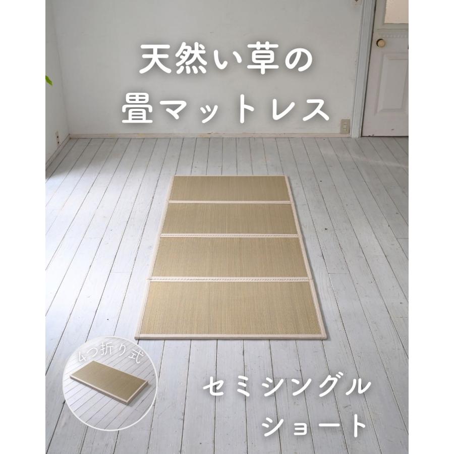 畳 い草 マットレス セミシングルショート 四つ折り 折りたたみ すべり