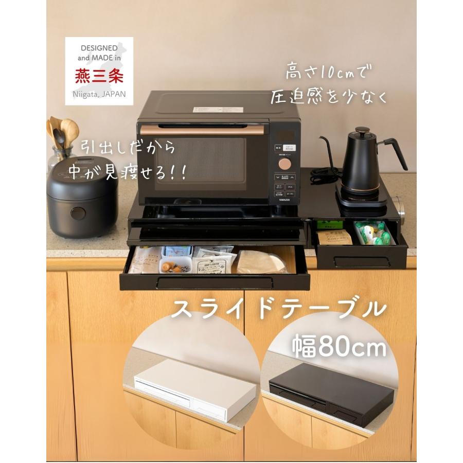 スライドテーブル 幅80 家電下 引き出し スライドトレー 台 レンジ下
