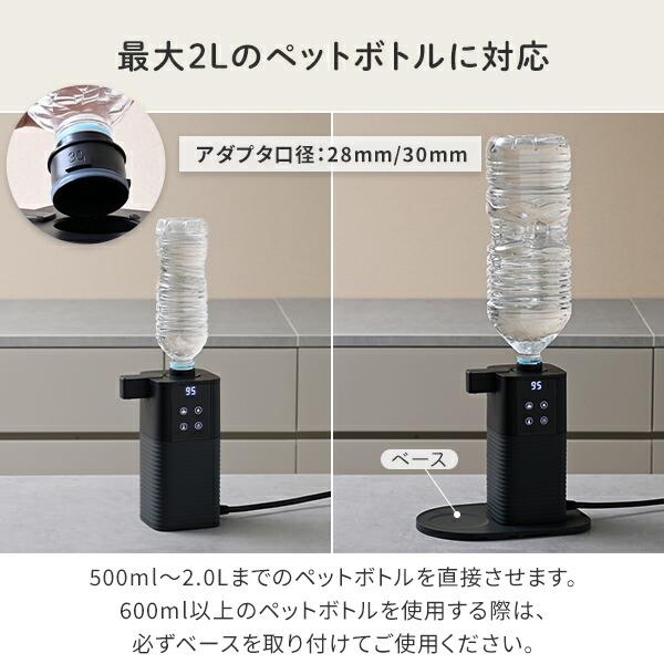 山善（YAMAZEN） 電気ポット ペットボトル式 0.5秒でお湯 瞬間