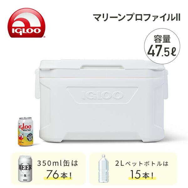 クーラーボックス 大型 マリーンプロファイルII 50 (47.5L) 50447 クーラーバッグ 保冷バッグ スポーツ 釣り アウトドア イグルー IGLOO_2