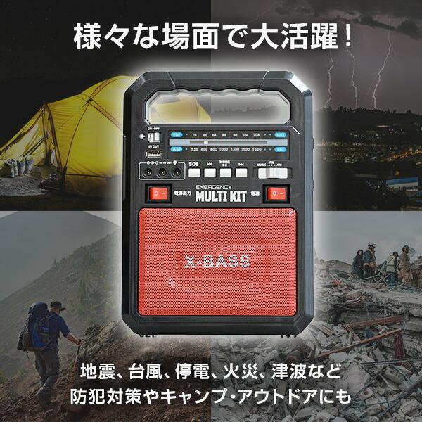 ソーラー充電式多機能バッテリー エマージェンシーマルチキット スマホ