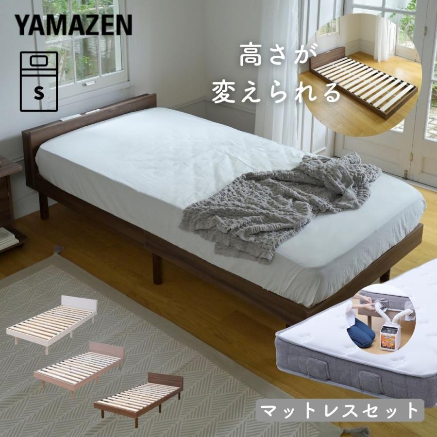 山善（YAMAZEN） ベッド ローベッド マットレス付き シングル 宮付き